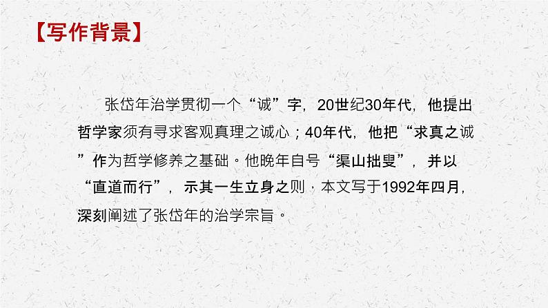 《修辞立其诚》-2022-2023学年高二语文同步高效助教课件(统编版选择性必修中册)05