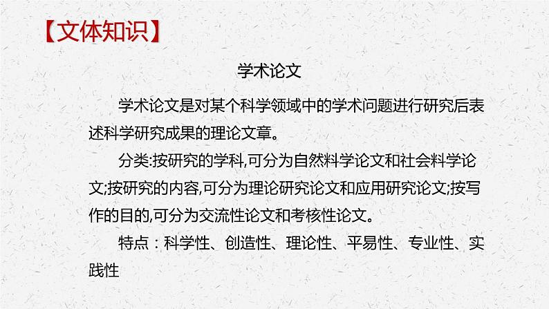 《修辞立其诚》-2022-2023学年高二语文同步高效助教课件(统编版选择性必修中册)06