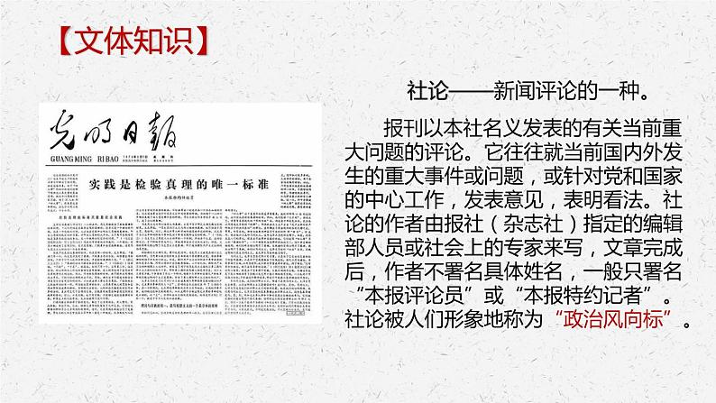 《实践是检验真理的唯一标准》-2022-2023学年高二语文同步高效助教课件(统编版选择性必修中册)06