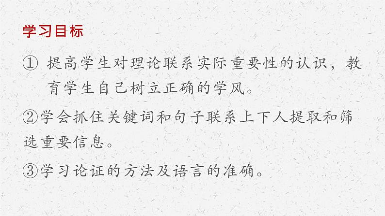 《改造我们的学习》-2022-2023学年高二语文同步高效助教课件(统编版选择性必修中册)02