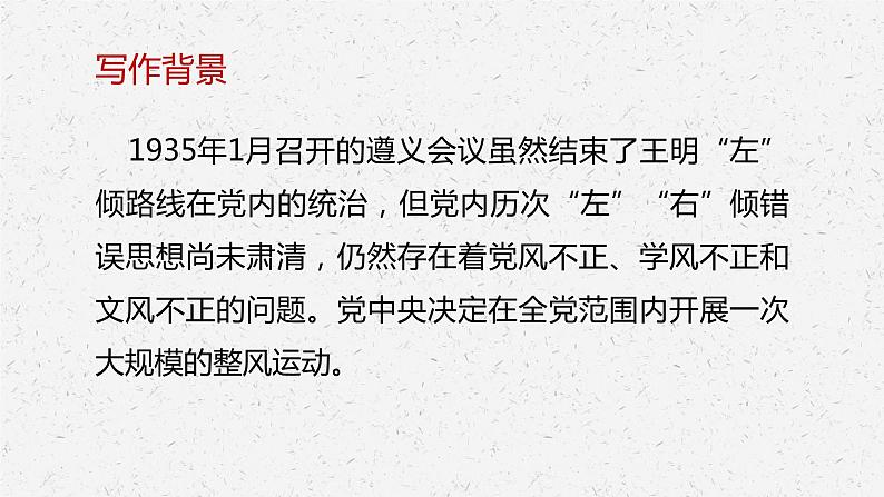 《改造我们的学习》-2022-2023学年高二语文同步高效助教课件(统编版选择性必修中册)04