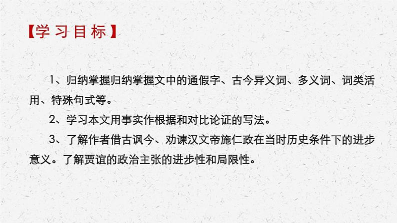 《过秦论》-2022-2023学年高二语文同步高效助教课件(统编版选择性必修中册)第3页