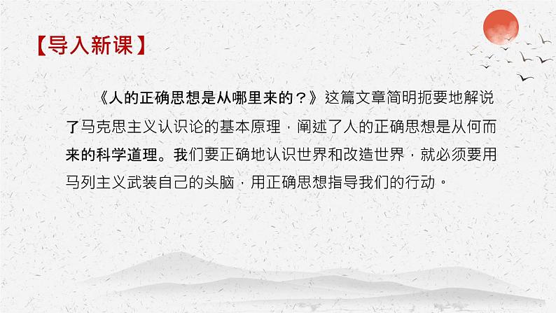 《人的正确思想从哪里来?》-2022-2023学年高二语文同步高效助教课件(统编版选择性必修中册)第2页