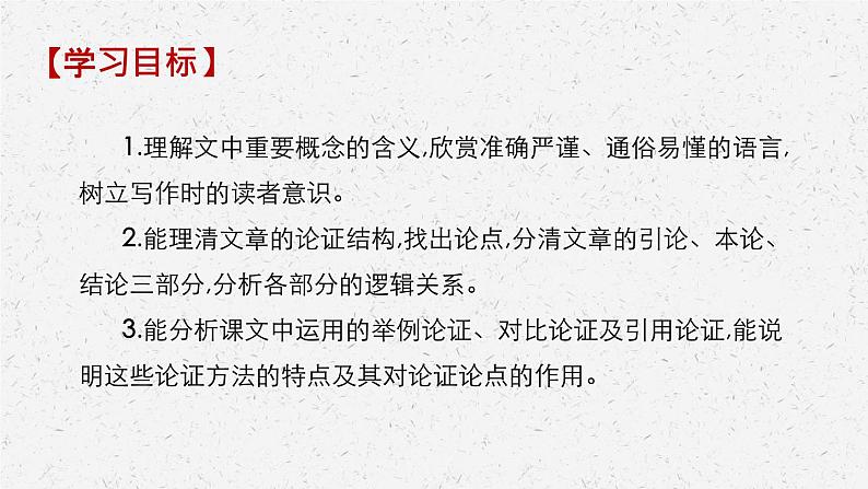 《人的正确思想从哪里来?》-2022-2023学年高二语文同步高效助教课件(统编版选择性必修中册)第3页