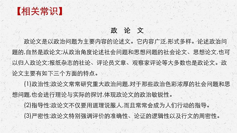 《人的正确思想从哪里来?》-2022-2023学年高二语文同步高效助教课件(统编版选择性必修中册)第4页