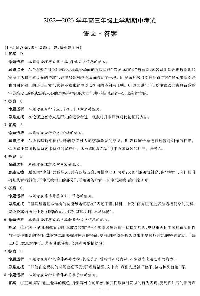 2022--2023学年河南省安阳市高三上学期期中考试 语文 PDF版01