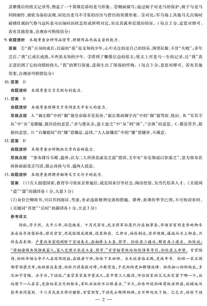 2022--2023学年河南省安阳市高三上学期期中考试 语文 PDF版02
