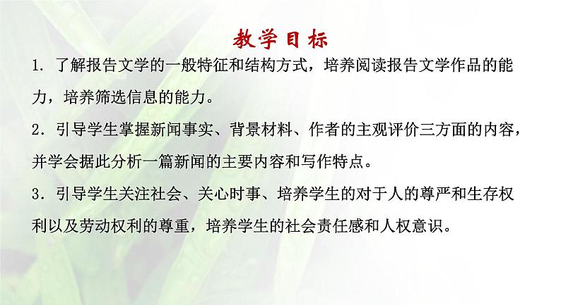 统编版选择性必修中册 7《包身工》 课件第2页