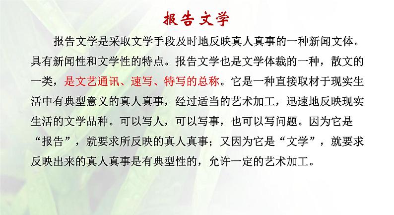 统编版选择性必修中册 7《包身工》 课件第6页