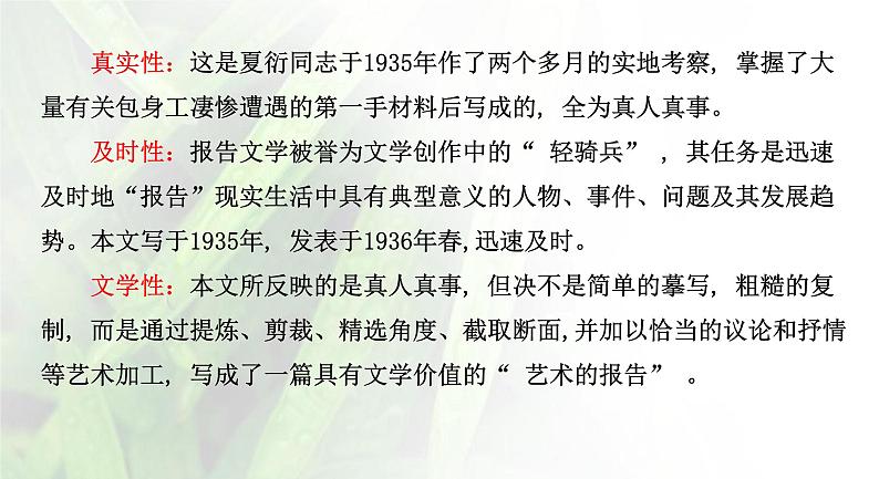 统编版选择性必修中册 7《包身工》 课件第8页