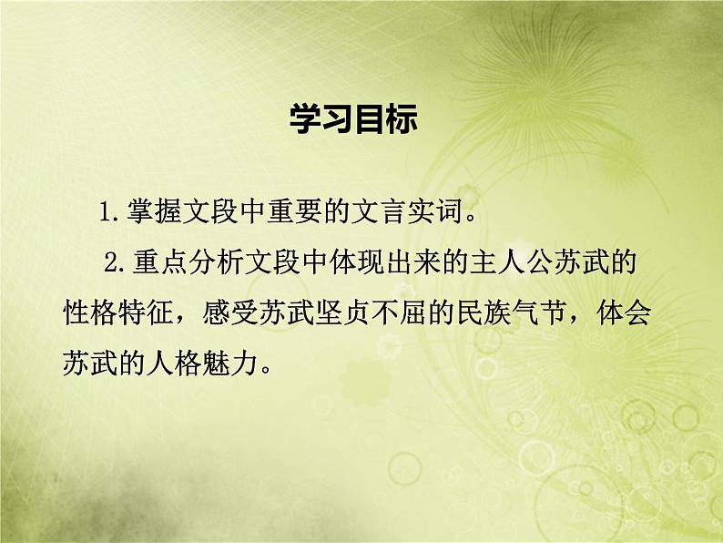 统编版选择性必修中册 10《 苏武传》 课件05
