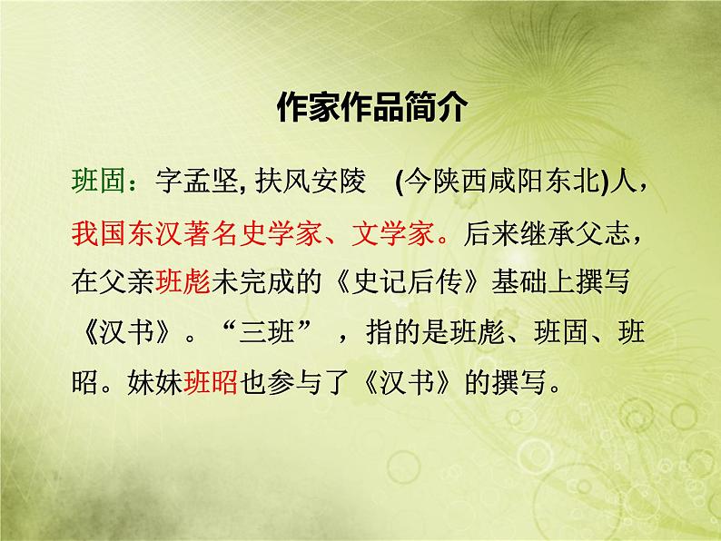 统编版选择性必修中册 10《 苏武传》 课件06