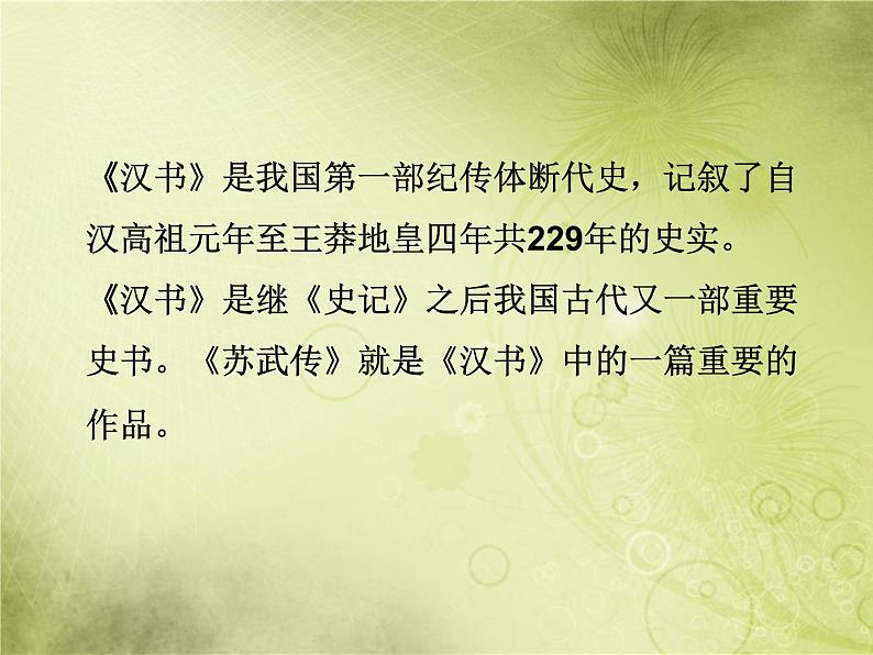 统编版选择性必修中册 10《 苏武传》 课件08