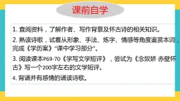 统编版高中语文必修上册9.1《念奴娇 赤壁怀古》课件