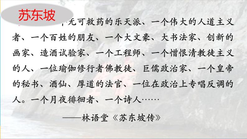 统编版高中语文必修上册9.1《念奴娇 赤壁怀古》课件03