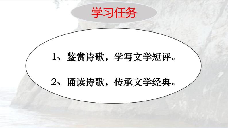 统编版高中语文必修上册9.1《念奴娇 赤壁怀古》课件05