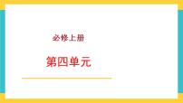 语文必修 上册第四单元 家乡文化生活学习活动三 参与家乡文化建设优质课ppt课件