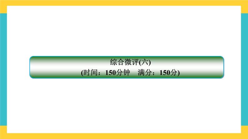 统编版高中语文必修上册第六单元　学习之道课件02