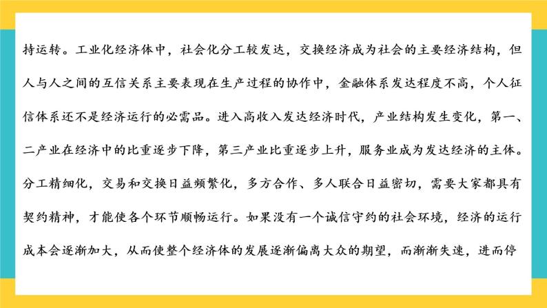 统编版高中语文必修上册第六单元　学习之道课件05