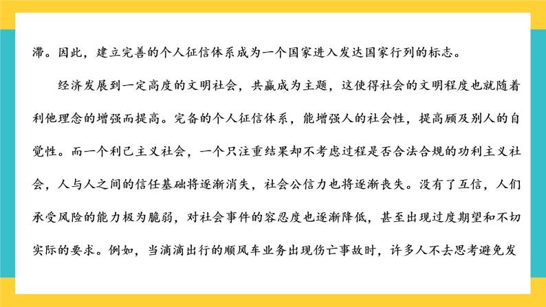 统编版高中语文必修上册第六单元　学习之道课件06