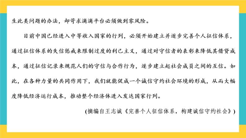 统编版高中语文必修上册第六单元　学习之道课件07