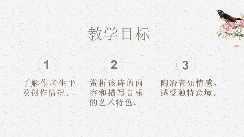 李凭箜篌引-【备课无忧】2022-2023学年高二语文重点课文培优课件(统编版选择性必修中册)第2页