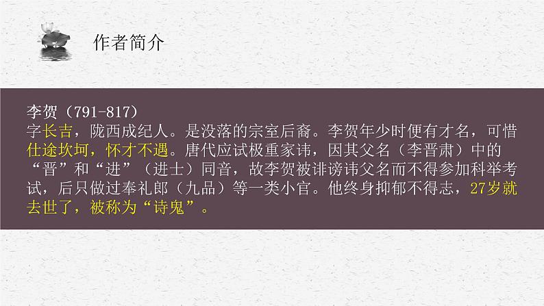 李凭箜篌引-【备课无忧】2022-2023学年高二语文重点课文培优课件(统编版选择性必修中册)第5页
