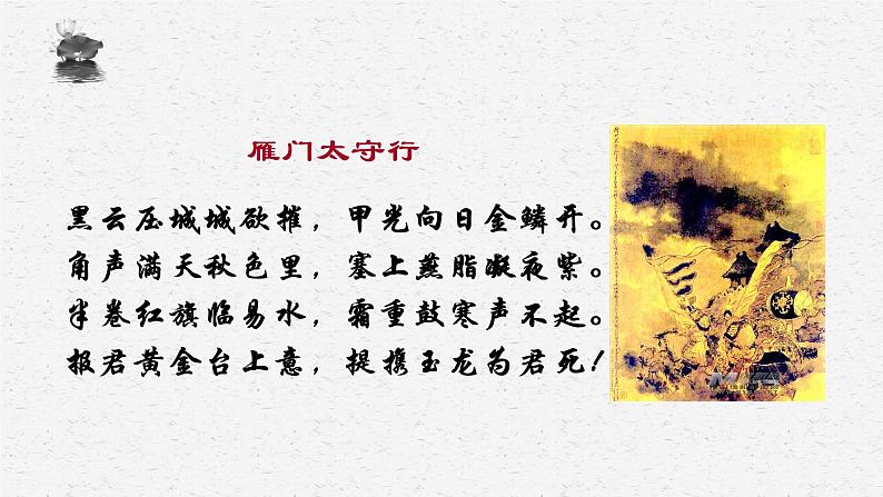 李凭箜篌引-【备课无忧】2022-2023学年高二语文重点课文培优课件(统编版选择性必修中册)第7页