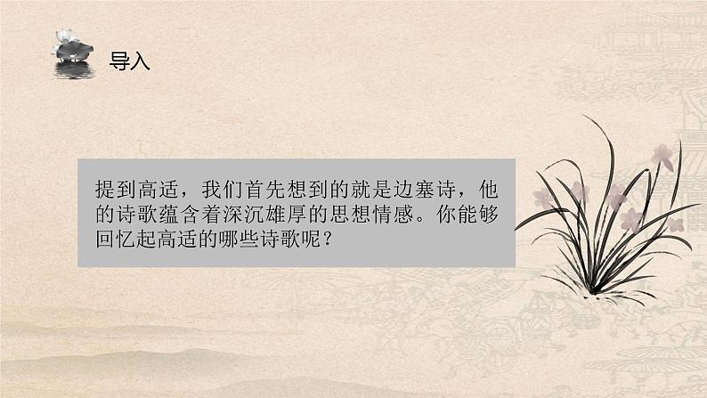 燕歌行并序-【备课无忧】2022-2023学年高二语文重点课文培优课件(统编版选择性必修中册)03