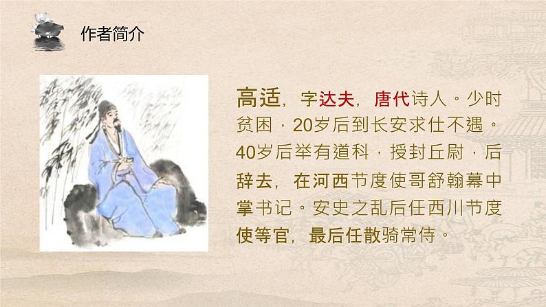 燕歌行并序-【备课无忧】2022-2023学年高二语文重点课文培优课件(统编版选择性必修中册)06