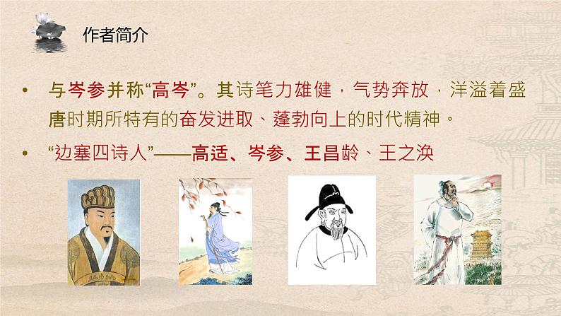燕歌行并序-【备课无忧】2022-2023学年高二语文重点课文培优课件(统编版选择性必修中册)07