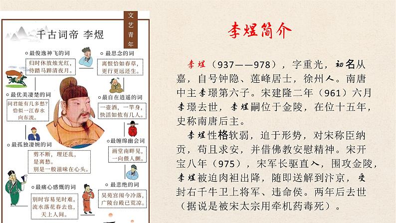 2022-2023学年统编版高中语文必修上册古诗词诵读《虞美人》课件第6页
