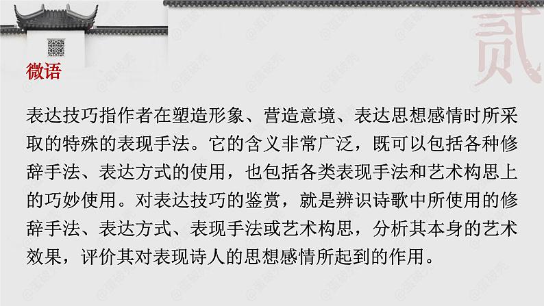 鉴赏诗歌的表达技巧 课件第2页