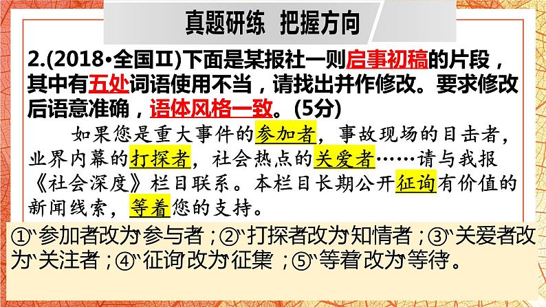 语言文字运用之用语得体 课件第5页