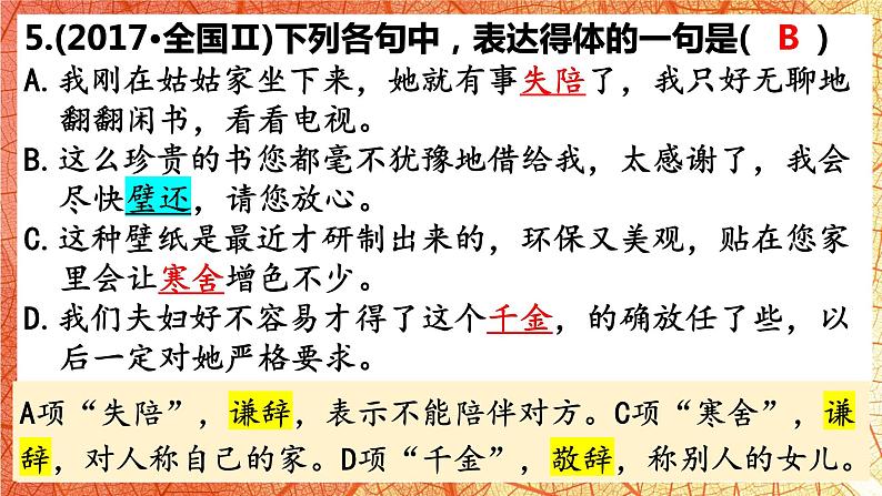 语言文字运用之用语得体 课件第8页