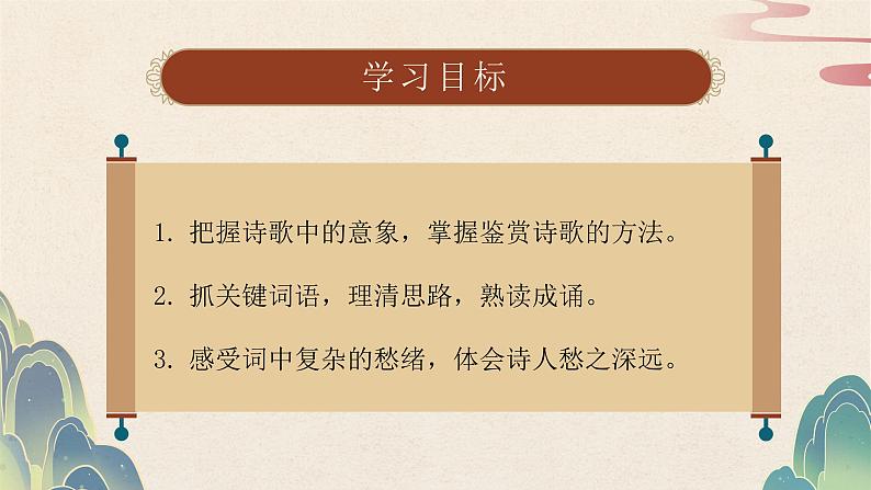 2022—2023学年统编版高中语文必修上册《虞美人》课件第2页