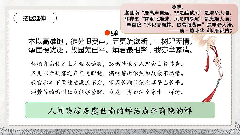 2022-2023学年统编版高中语文选择性必修中册古诗词诵读《锦瑟》课件第8页