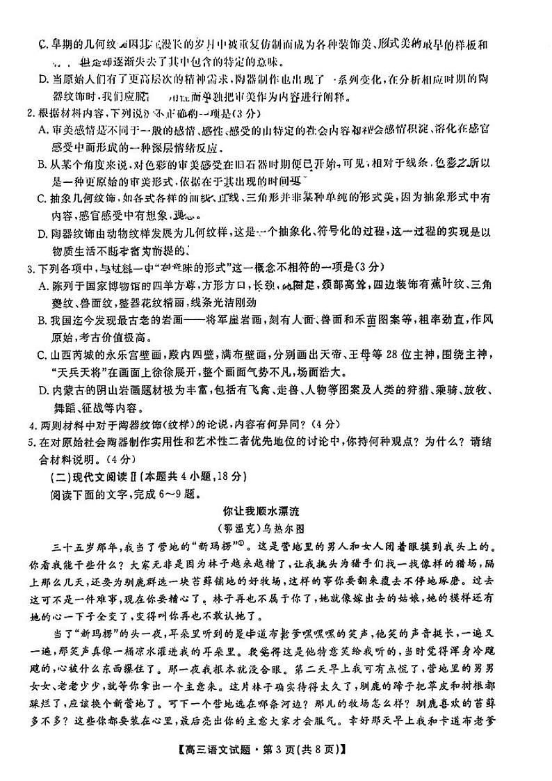 2023湖南省天一大联考高三上学期11月考试语文试题扫描版缺答案第3页