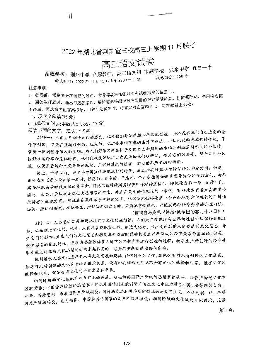 2023湖北省荊荊宜三校高三上學(xué)期11月聯(lián)考語(yǔ)文試題掃描版含答案第1頁(yè)