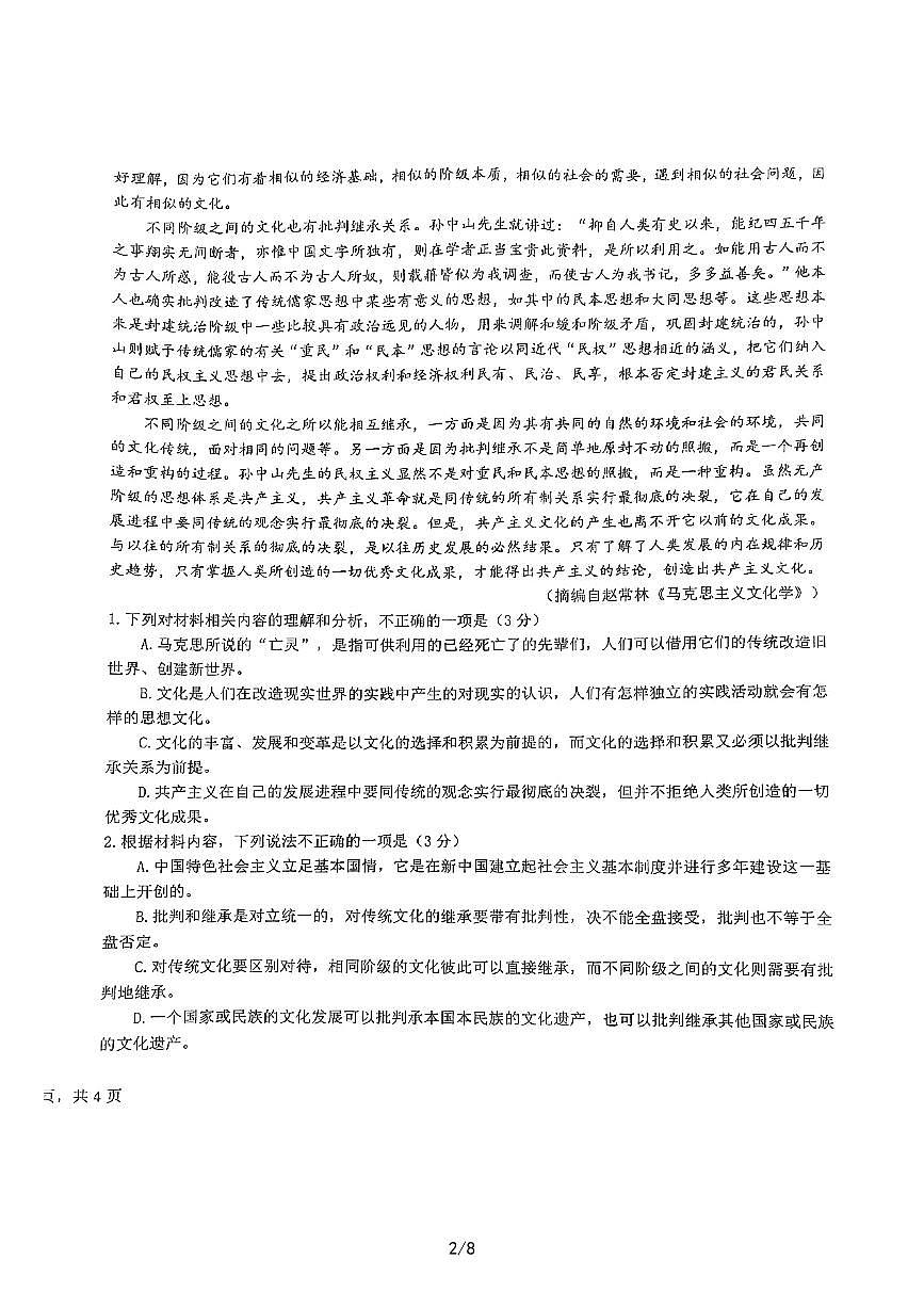 2023湖北省荊荊宜三校高三上學(xué)期11月聯(lián)考語(yǔ)文試題掃描版含答案第2頁(yè)