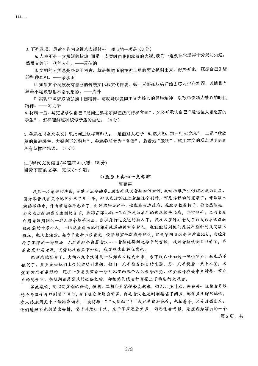 2023湖北省荊荊宜三校高三上學(xué)期11月聯(lián)考語(yǔ)文試題掃描版含答案第3頁(yè)