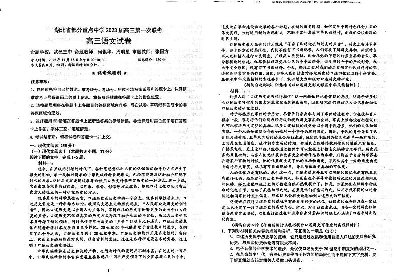 2023武汉部分重点中学(六校)高三上学期第一次联考语文试题扫描版缺答案01