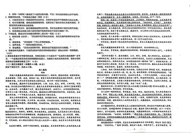 2023武汉部分重点中学(六校)高三上学期第一次联考语文试题扫描版缺答案02