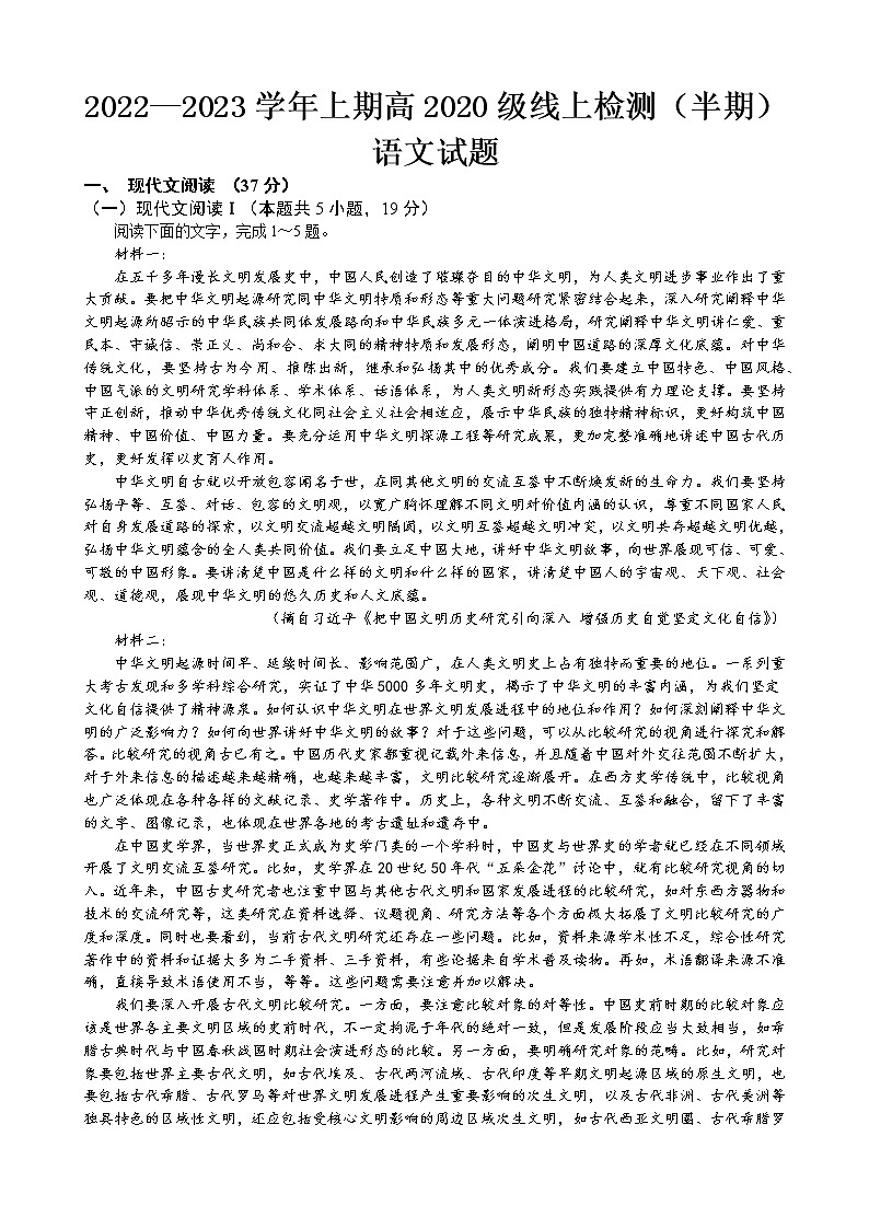 2023重庆市南开中学高三上学期11月期中考试语文试题含答案第1页