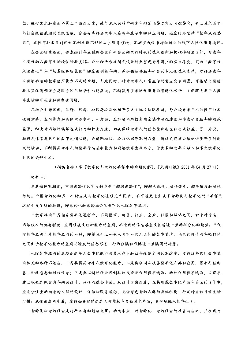 2023孝感重点高中教科研协作体高二上学期期中联考语文试题含答案第2页