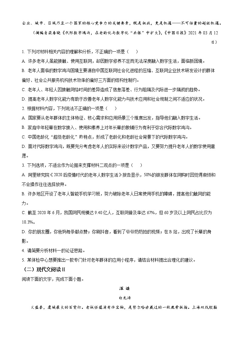 2023孝感重点高中教科研协作体高二上学期期中联考语文试题含答案第3页
