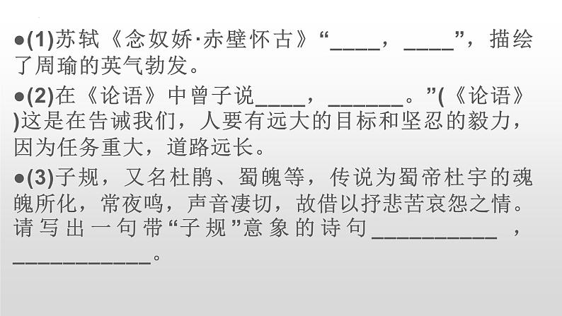 2023届高考语文复习: 理解性默写 课件第1页