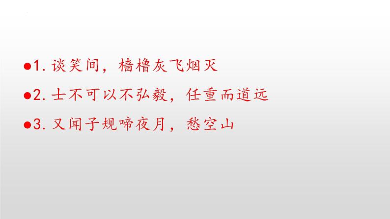 2023届高考语文复习: 理解性默写 课件第2页