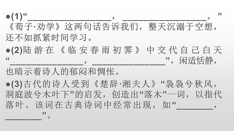2023届高考语文复习: 理解性默写 课件第3页