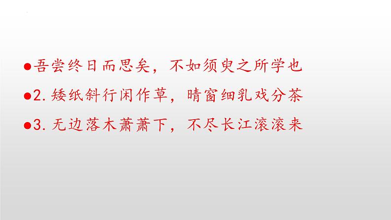 2023届高考语文复习: 理解性默写 课件第4页